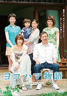 Yokohama monogatari (2013) - Stream Online