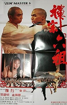 Shan zhong liu zhu (1987) - Stream Online