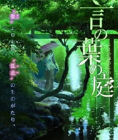 The Garden of Words (2013) - Stream Online
