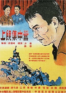 Shangrao Concentration Camp (1951) - Stream Online