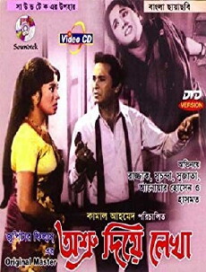 Osru Diye Lekha (1972) - Stream Online