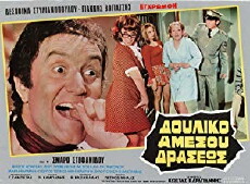 Douliko amesou draseos (1972) - Stream Online