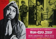 Psila ta heria Hitler (1962) - Stream Online