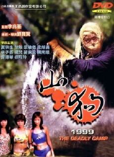 The Deadly Camp (1999) - Stream Online