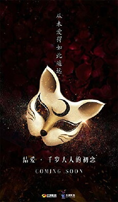 The Love Knot: His Excellency's First Love (2018) - Stream Online