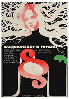 Der Untersuchungsrichter und der Wald (1975) - Stream Online
