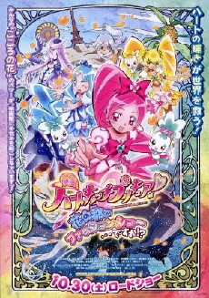 HeartCatch PreCure! the Movie: Fashion Show in the Flower Capital... Really?! (2010) - Stream Online