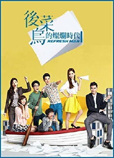 Refresh Man (2016) - Stream Online