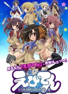 Ebiten: Koritsu Ebisugawa Koko Tenmonbu (2012) - Stream Online