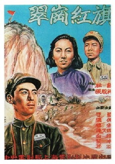 Cui gang hong qi (1951) - Stream Online