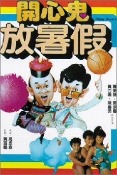 Ka xin gui fang shu jia (1985) - Stream Online
