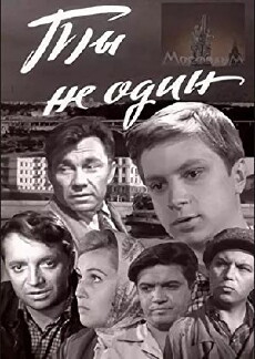 Ty ne odin (1963) - Stream Online