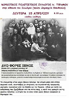 Dyo fores xenos (2010) - Stream Online