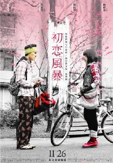 The Tempests of First Love (2010) - Stream Online