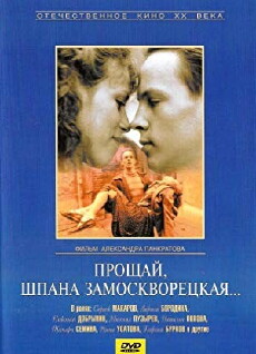 Proshchay, shpana zamoskvoretskaya (1987) - Stream Online