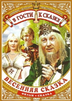 Vesennyaya skazka (1971) - Stream Online