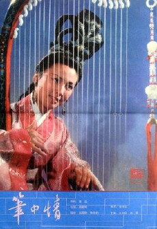 Romance of a Calligrapher (1982) - Stream Online