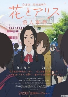 The Case of Hana & Alice (2015) - Stream Online
