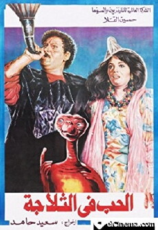 Hob fi Eltalaga (1992) - Stream Online