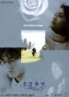 Jonghab byeongwon the movie: Cheonil dongan (2000) - Stream Online