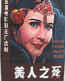 Mei ren zhi si (1986) - Stream Online