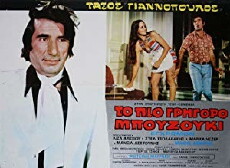 To pio grigoro bouzouki (1973) - Stream Online