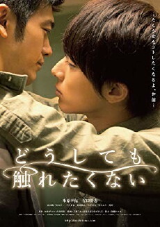 No Touching at All (2014) - Stream Online
