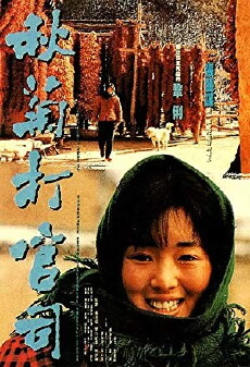The Story of Qiu Ju (1992) - Stream Online