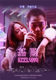 Keelung (2014) - Stream Online