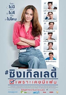 Single Lady (2015) - Stream Online