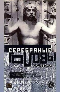 Serebryanye golovy (1999) - Stream Online
