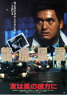 City on Fire (1987) - Stream Online