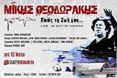 Poios ti zoi mou... (2014) - Stream Online