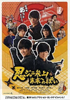 Ninjani sanjou! Mirai e no tatakai (2014) - Stream Online