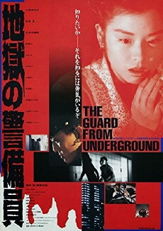 The Guard from the Underground (1992) - Stream Online