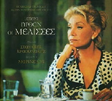 ...Ystera, irthan oi melisses (2000) - Stream Online