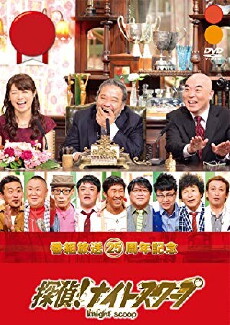 Tantei! Naito sukûpu (1988) - Stream Online