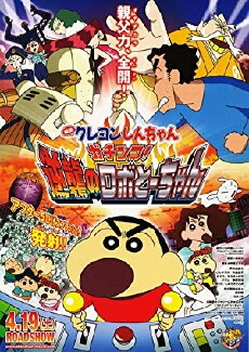 Eiga Kureyon Shinchan: Gachinko! Gyakushuu no Robotôchan (2014) - Stream Online