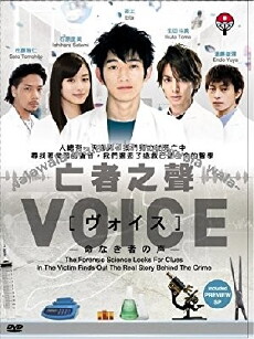 Voice: Inochi naki mono no koe (2009) - Stream Online