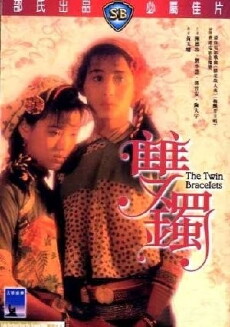 Shuang zhuo (1991) - Stream Online