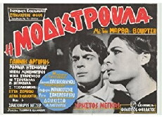 I modistroula (1964) - Stream Online