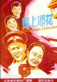 Jin shang tian hua (1962) - Stream Online