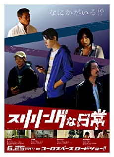 Thrilling na nichijô (2016) - Stream Online