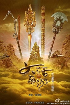 A Chinese Odyssey: Love You a Million Years (2017) - Stream Online