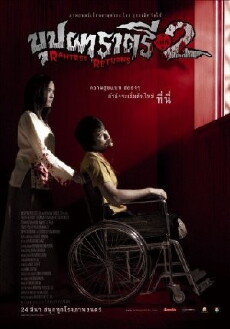 Buppah Rahtree Phase 2: Rahtree Returns (2005) - Stream Online