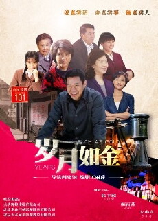 Sui Yue Ru Jin (2015) - Stream Online