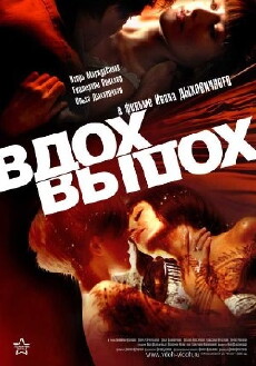 Vdokh, vydokh (2006) - Stream Online