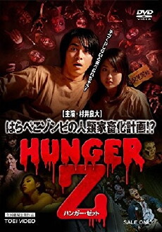 Hunger of the Dead (2014) - Stream Online