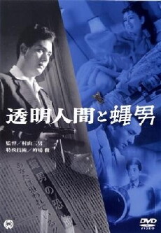 Tômei ningen to hae otoko (1957) - Stream Online