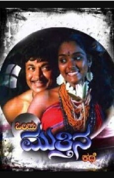 Ondu Muthina Kathe (1987) - Stream Online